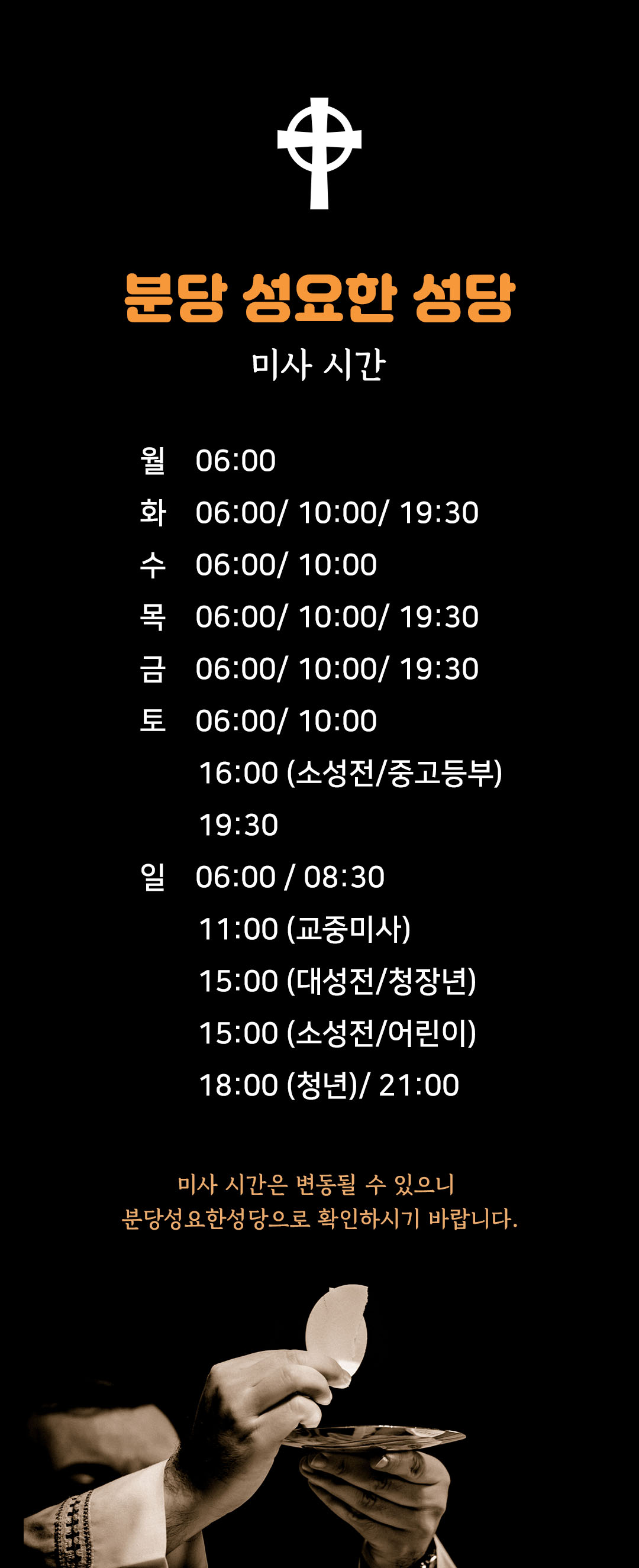 분당 성 요한 성당 미사시간