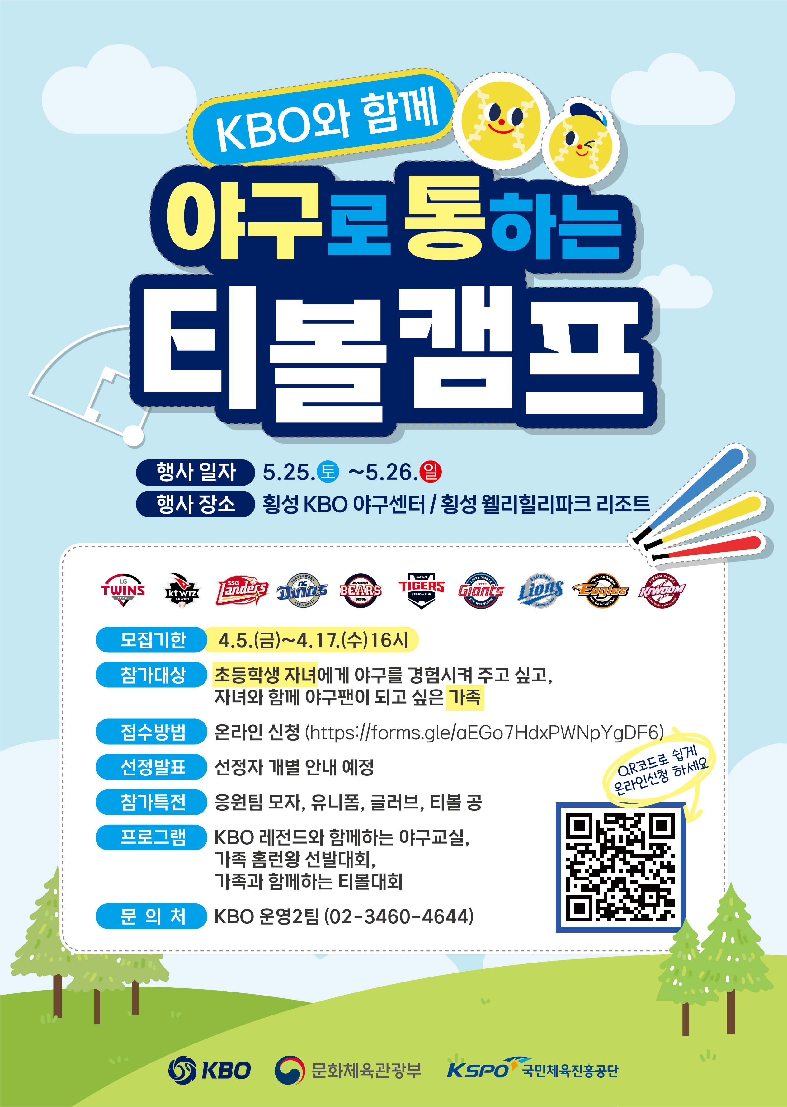 KBO 티볼캠프 야구 초등학생 전액 무료