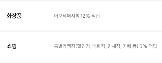 아모레퍼시픽 신한카드