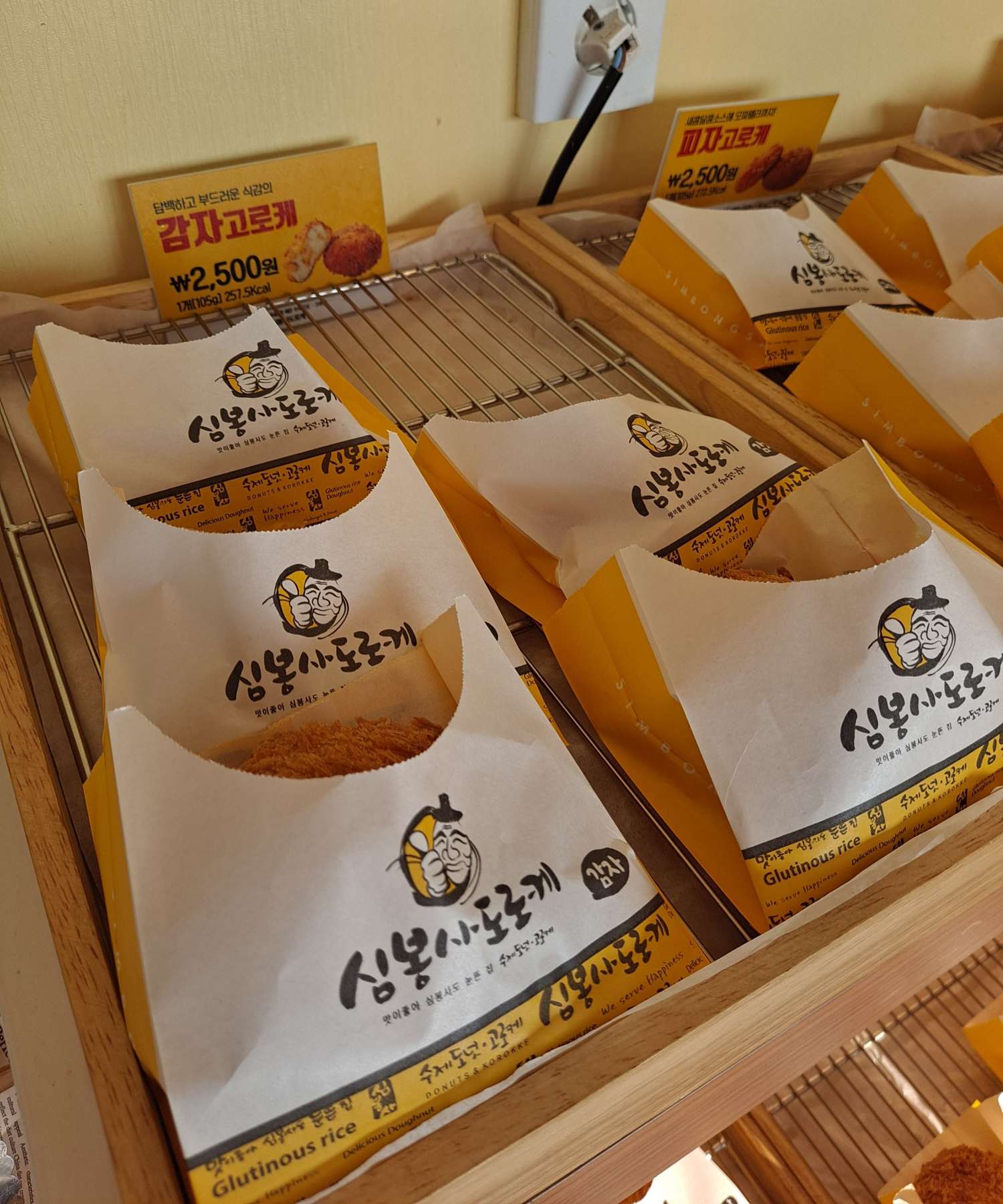 심봉사고로케 감자,피자 고로케