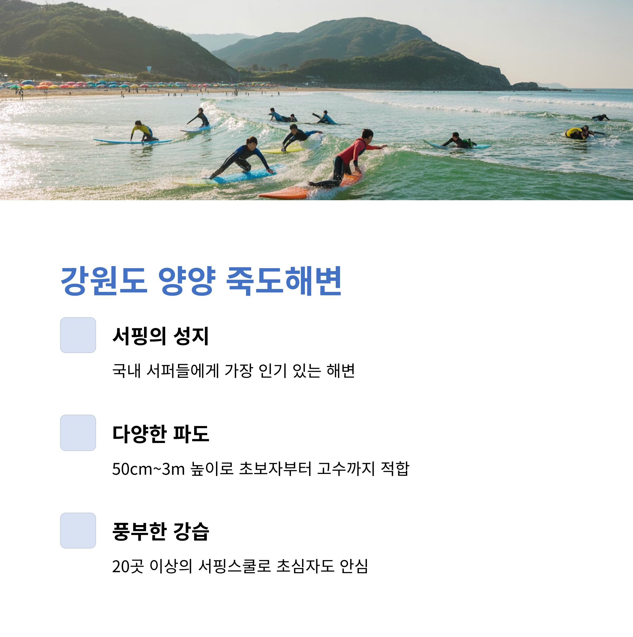 강원도 양양 죽도해변