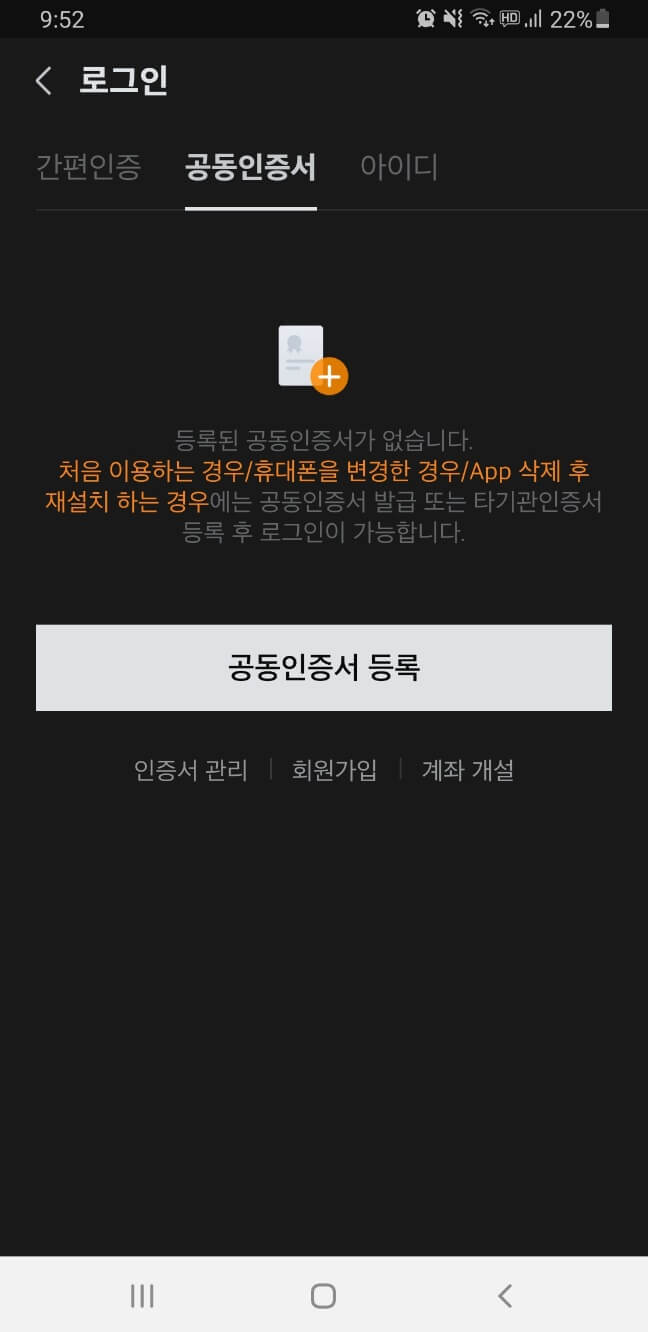 미래에셋증권 M.Stock 어플