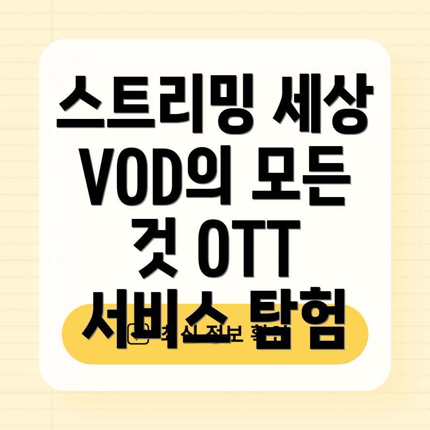 OTT 종류