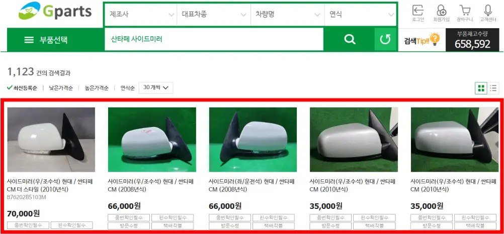 중고부품-검색결과(가격)