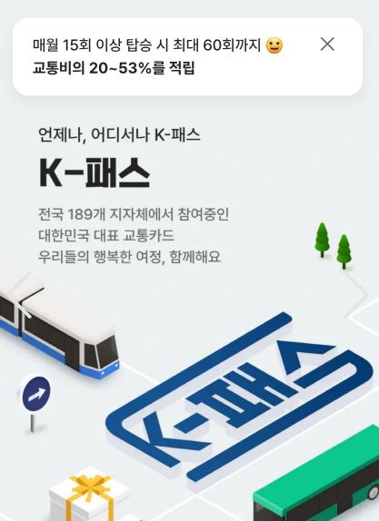 삼성페이로 K패스 우리카드 교통카드 등록방법 알아보기