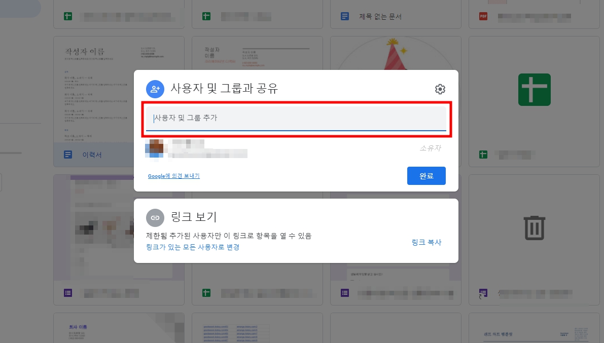구글드라이브 공유파일