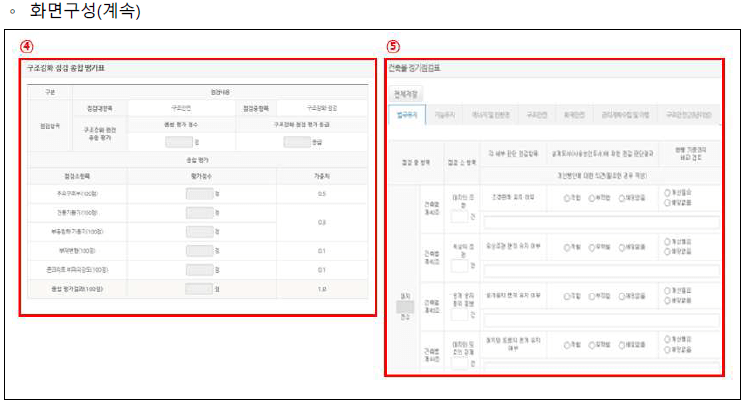 노후건축물 구조강화점검 사용자매뉴얼 4