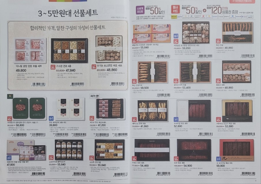 이마트 추석 선물세트 사전예약