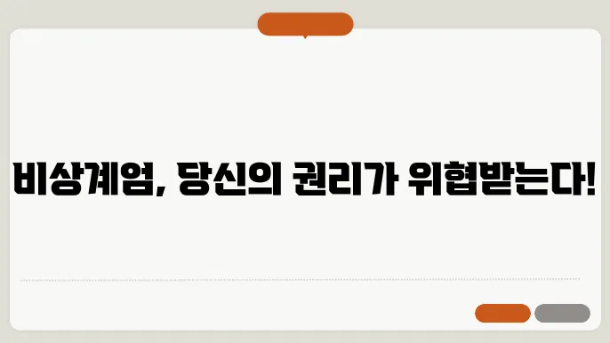 비상계엄령 뜻쿝 비상계엄 선포와 해일이 및 절차