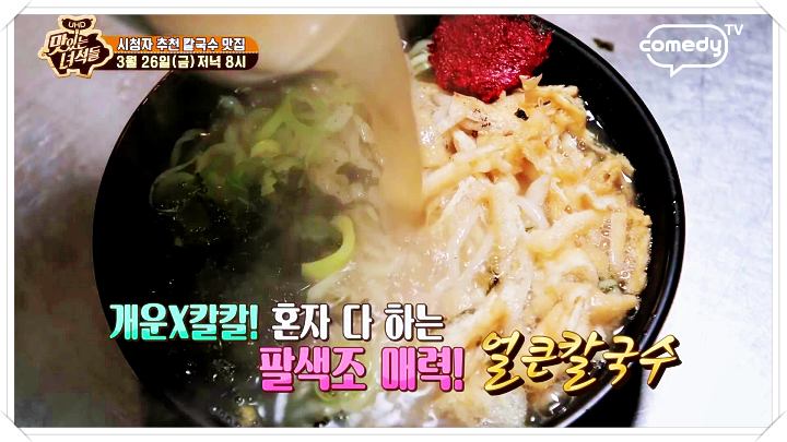 얼큰칼국수