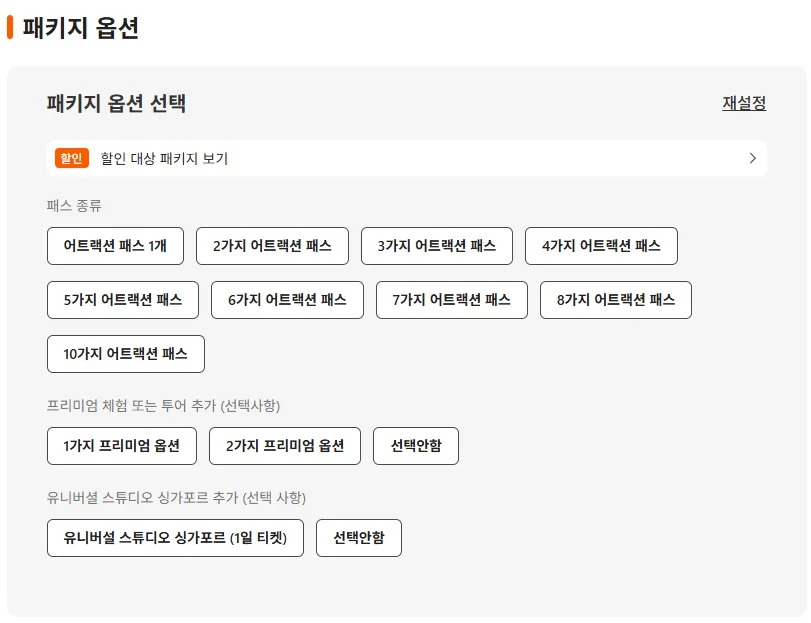 싱가포르 패스 패키지 옵션