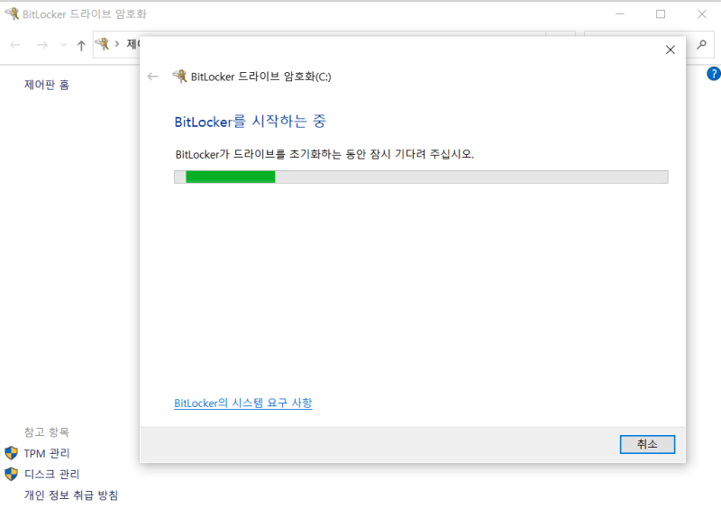 BitLocker 설정