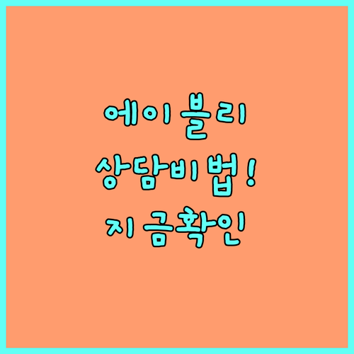 에이블리 고객센터 전화번호 운영 시간..