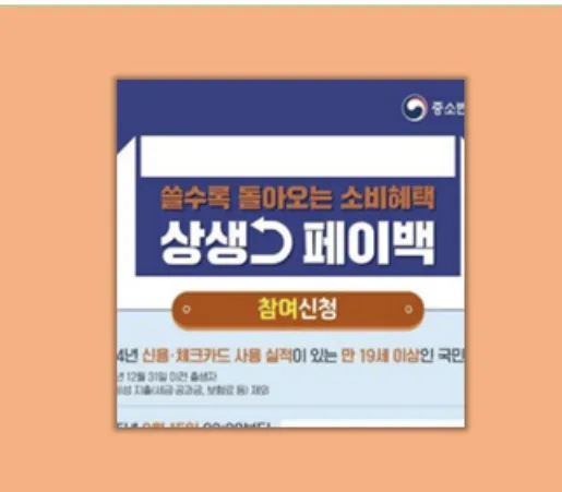 2025 상생페이백