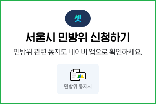 네이버-전자문서-신청하기-간편하게-납부하기