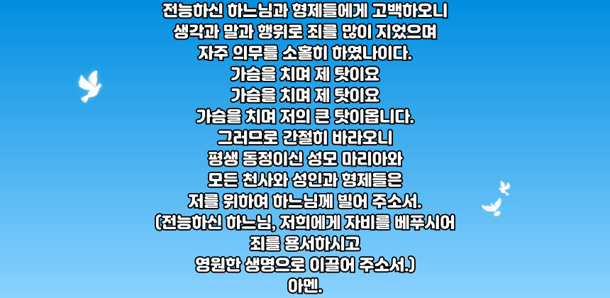 가톨릭 고백 기도