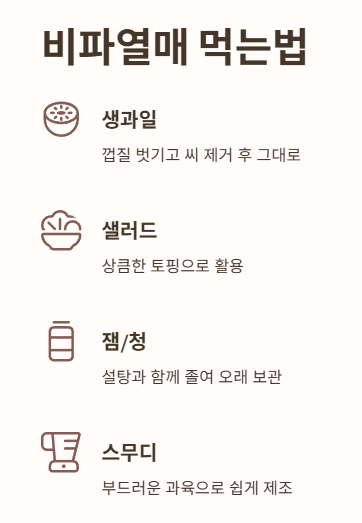 비파열매 먹는법