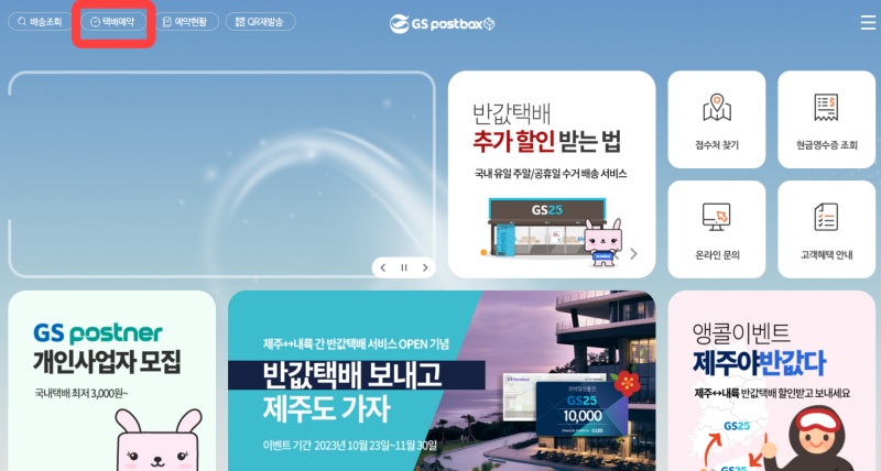 택배예약