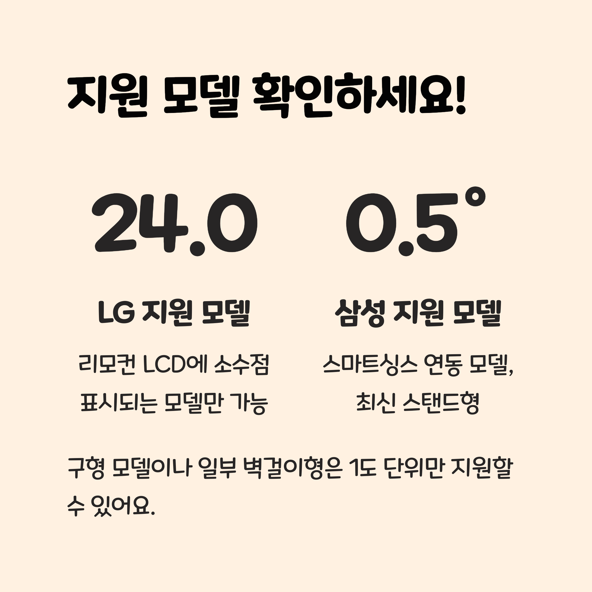 LG와 삼성 에어컨의 0.5도 조절 방식을 한눈에 비교해 보세요!