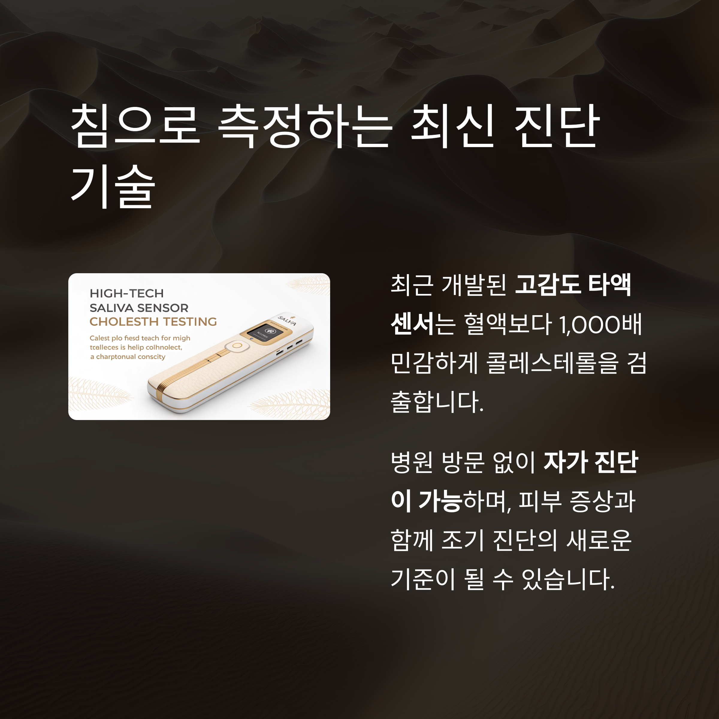 침으로 측정하는 최신 진단 기술