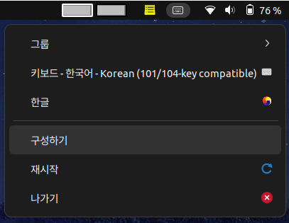 fcitx 설정