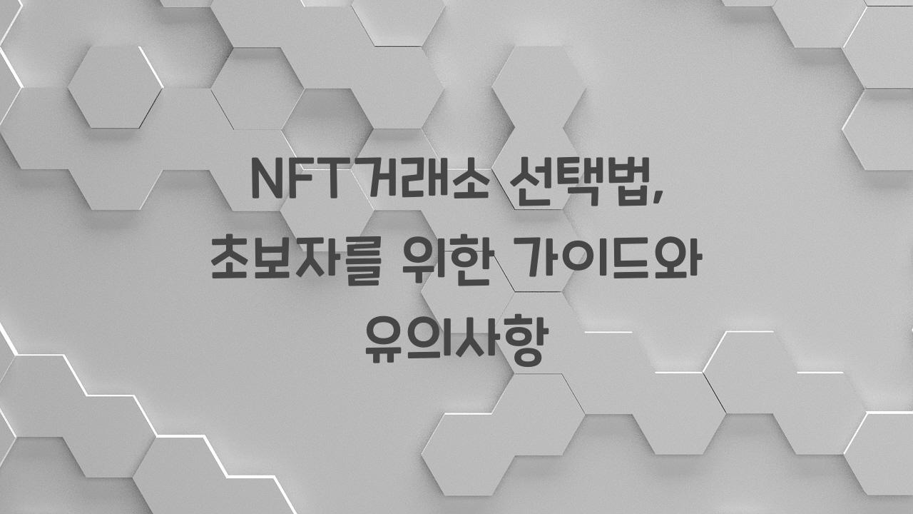 NFT거래소