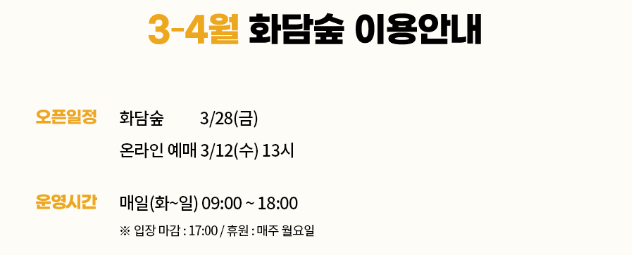 2025년 화담숲 3~4월 이용안내 오픈날짜, 주차정보, 즐길거리 등
