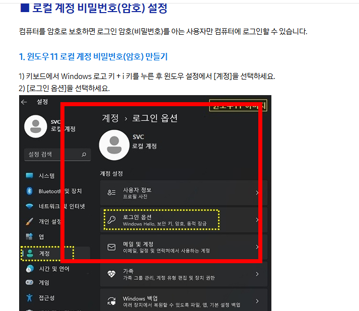 윈도우11 로그인 암호 없애기 설정