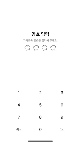 카카오톡 이전 버전으로 되돌리기 완벽 가이드 다운그레이드로 설치법_20