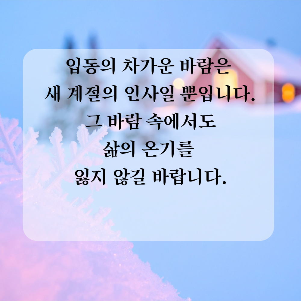11월 인사말 입동 인사 이미지 문구 사진 그림 모음집
