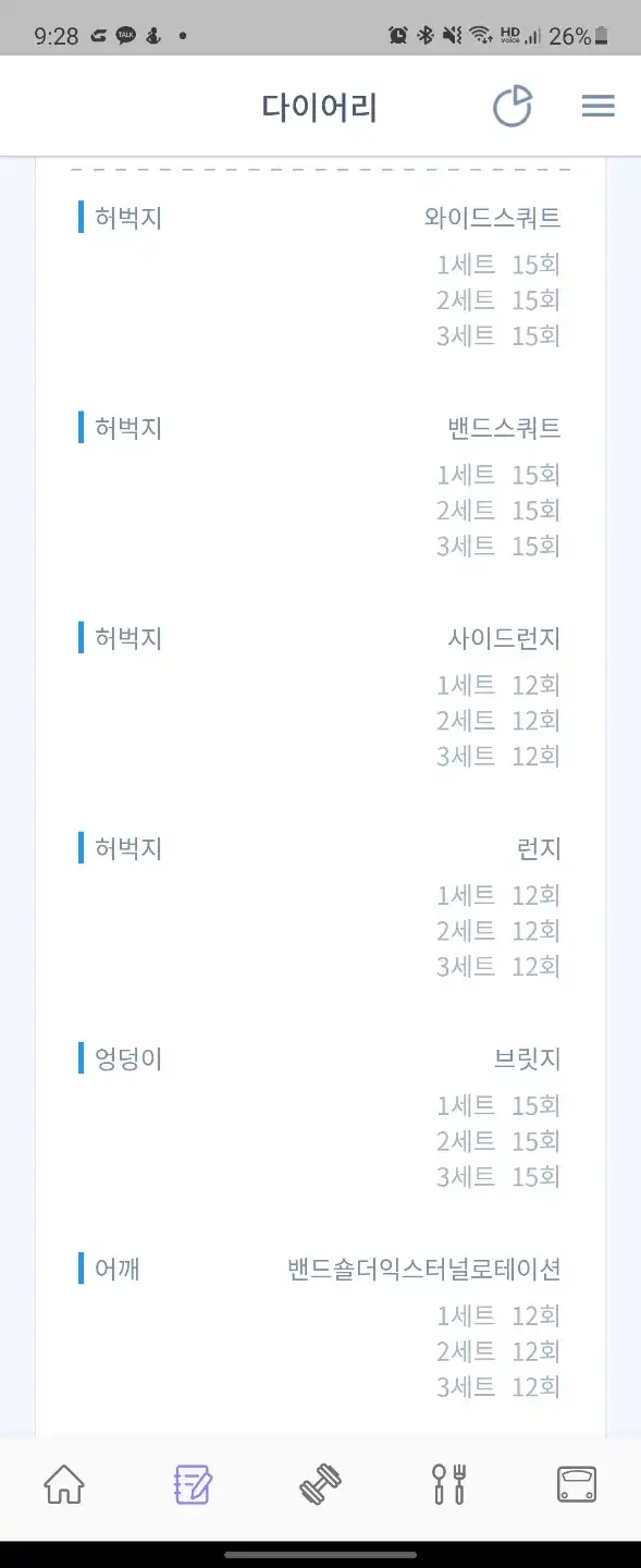 토요일_운동기록_서킷트레이닝_상세기록1