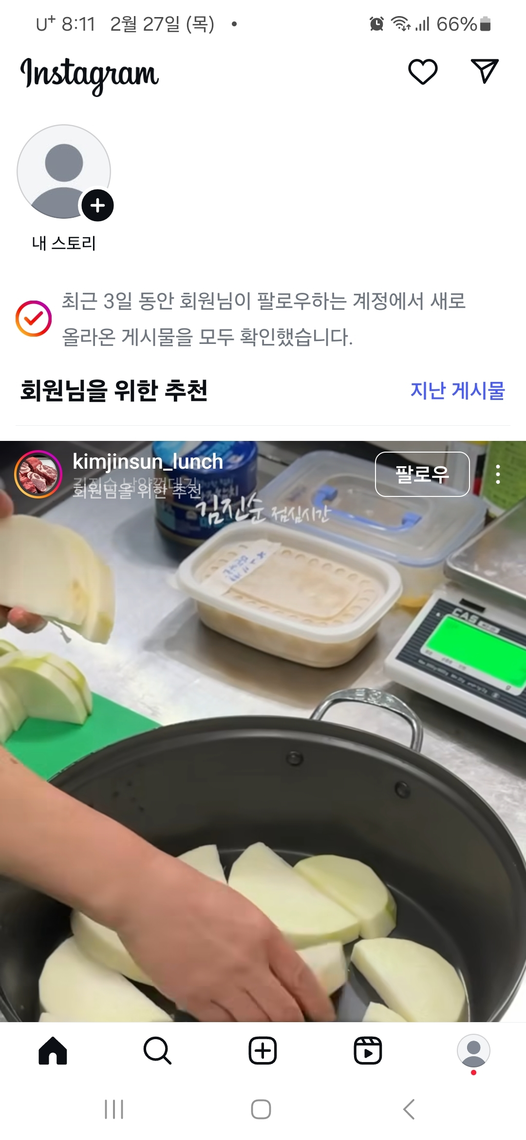 인스타그램 홈 화면