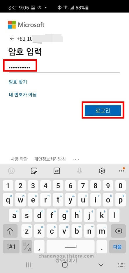 microsoft 비밀번호 입력