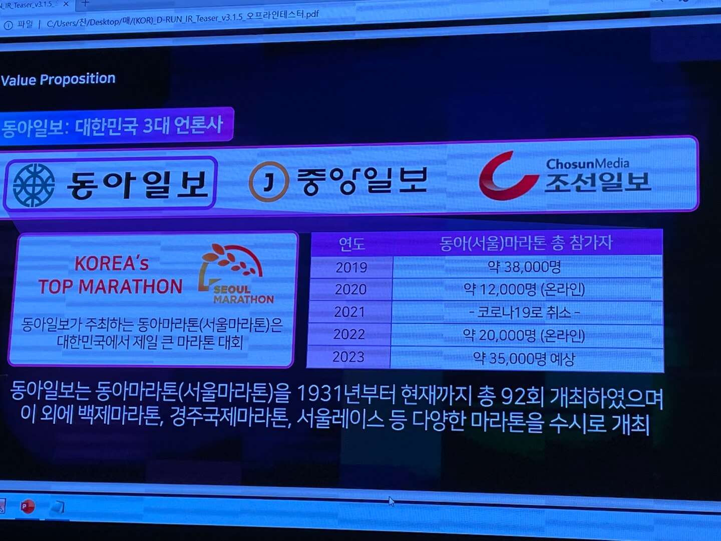 서울마라톤 설명