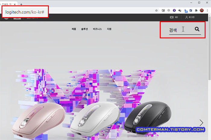 로지텍 홈페이지 제품 검색