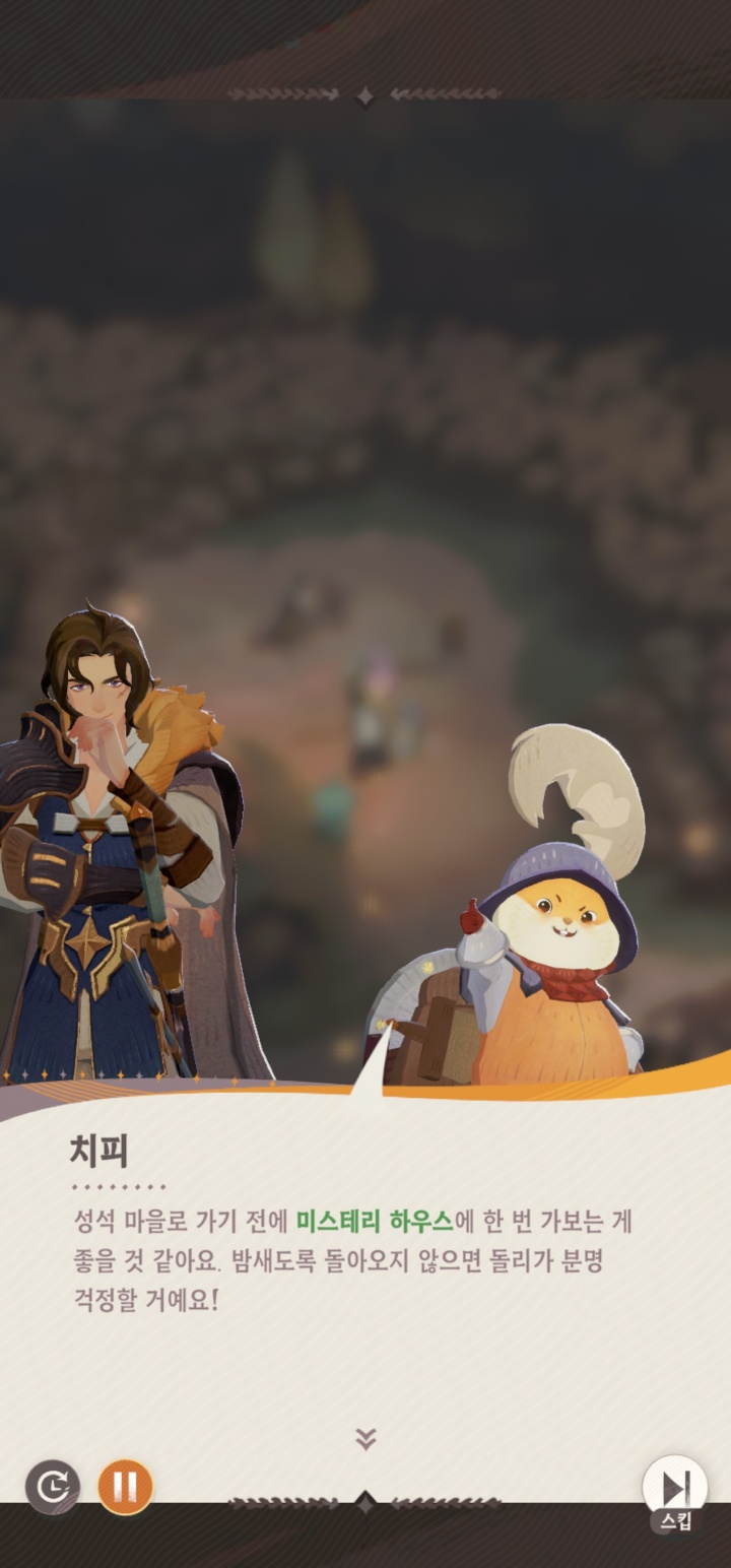 AFK 새로운 여정 스토리 대화형 화면