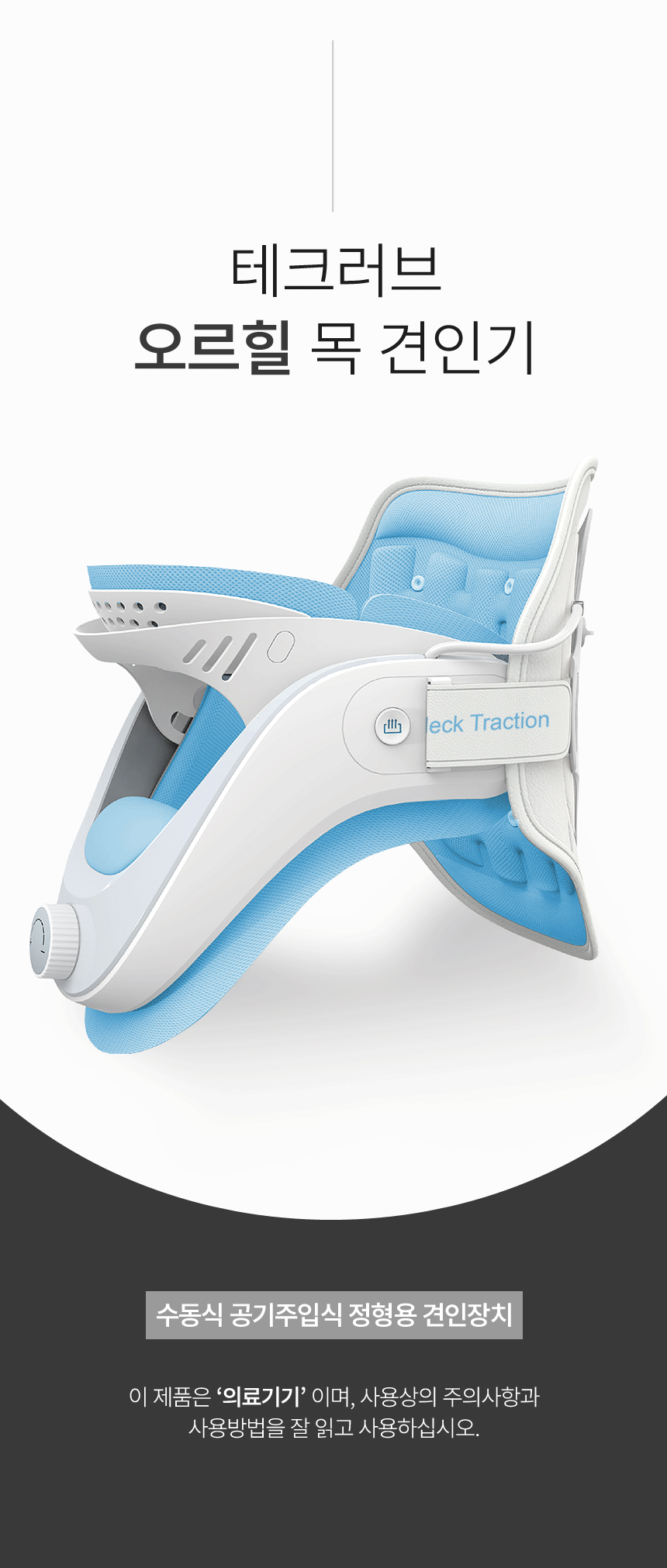 목견인기 고르는법 의료기기 인증 확인