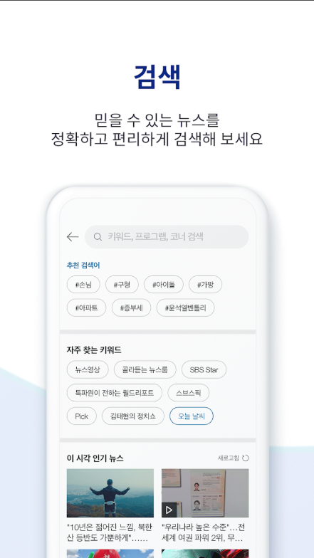 SBS 뉴스 어플, 실시간 SBS뉴스 속보 보기