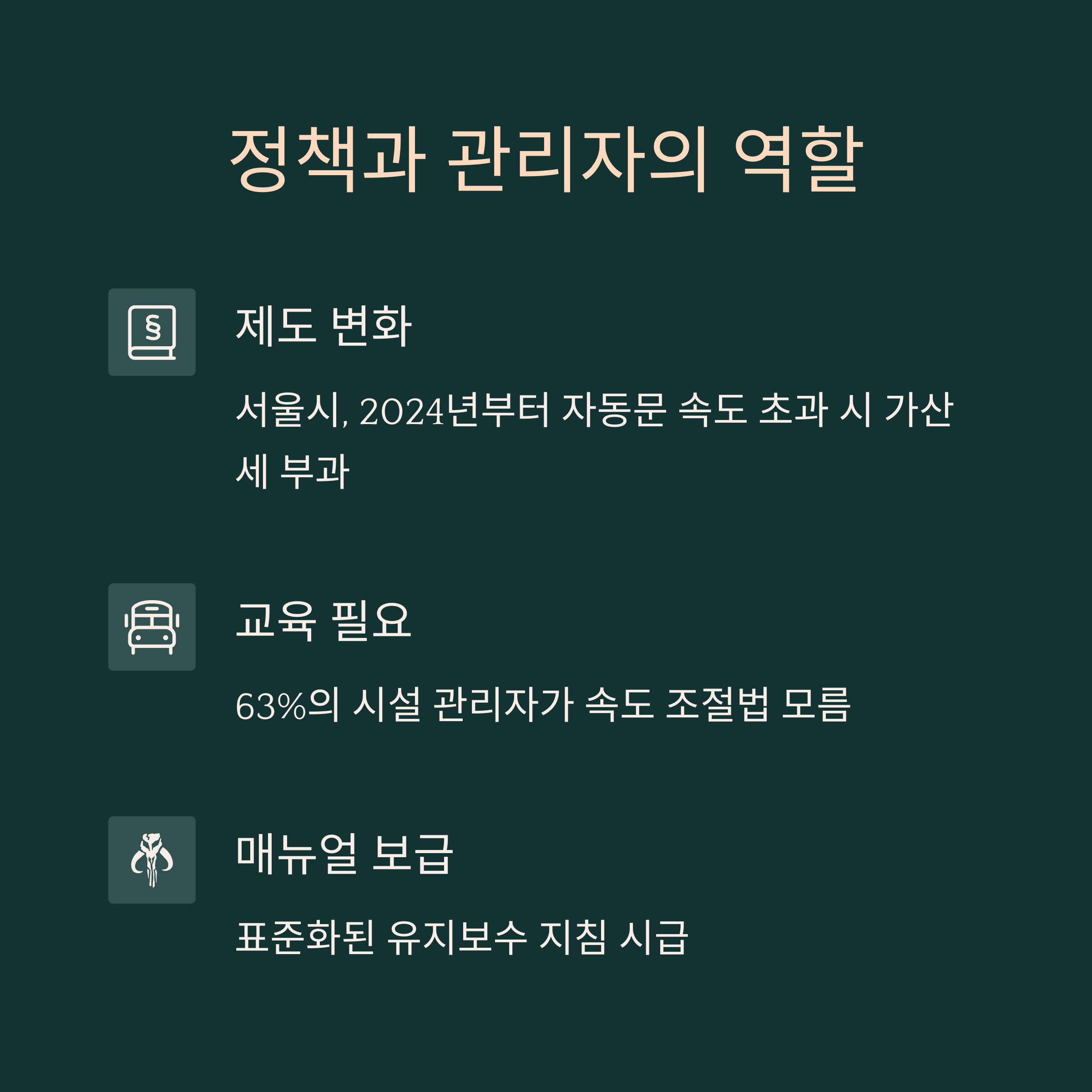자동문 과속 닫힘 분석과 해결방법