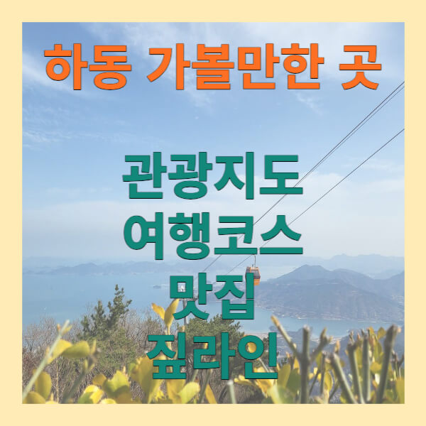 하동 가볼만한 곳