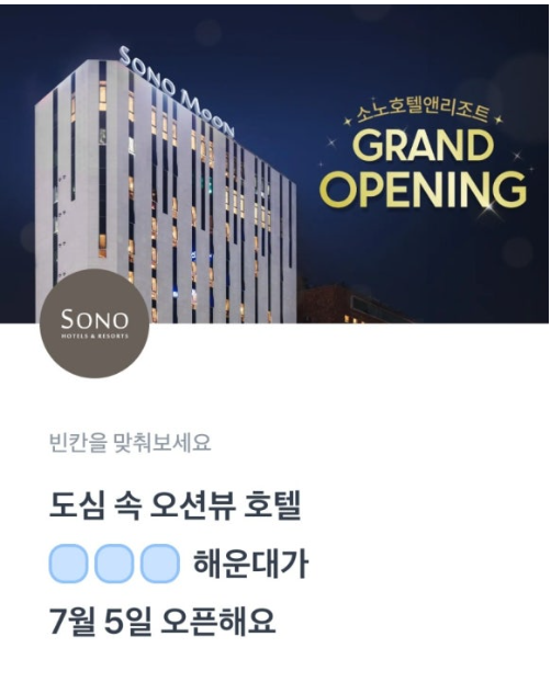 소노호텔앤리조트 이벤트 토스 행운퀴즈 정답 7월 1일 ㅅㄴㅁ ㅎㅇㄷ