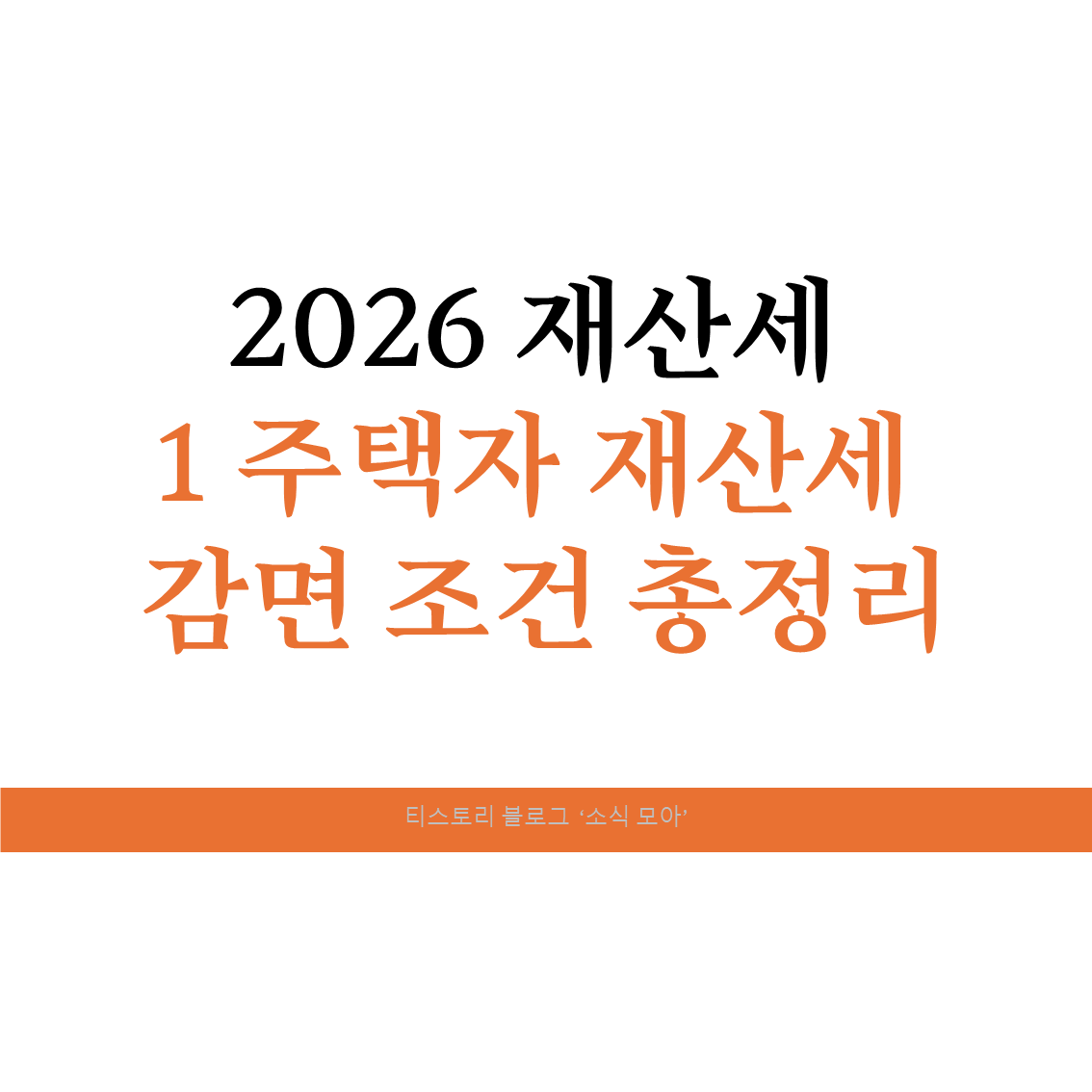 one-houseowner-property-tax-reduction-conditions-comprehensive-summary
