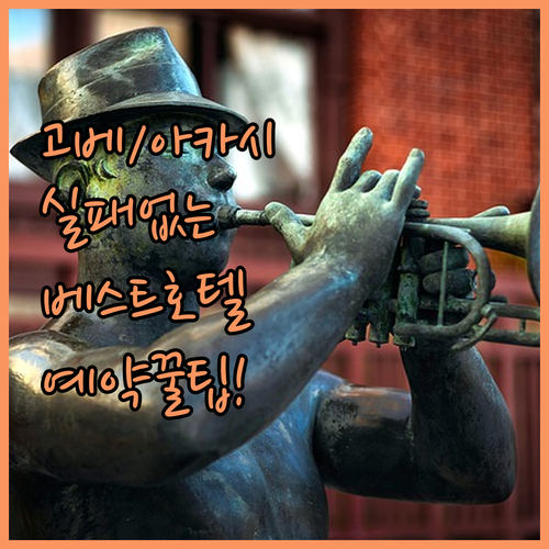 실패 없는 일본 고베 아카시 지역별 ..