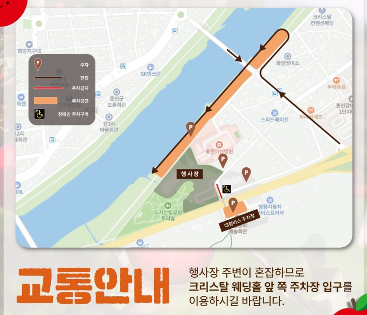 홍천사과축제