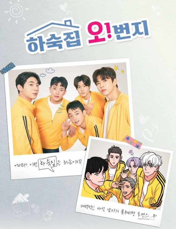 [웹드라마추천] 하숙집오번지 다시보기 줄거리, 결말, 몇부작, 등장인물