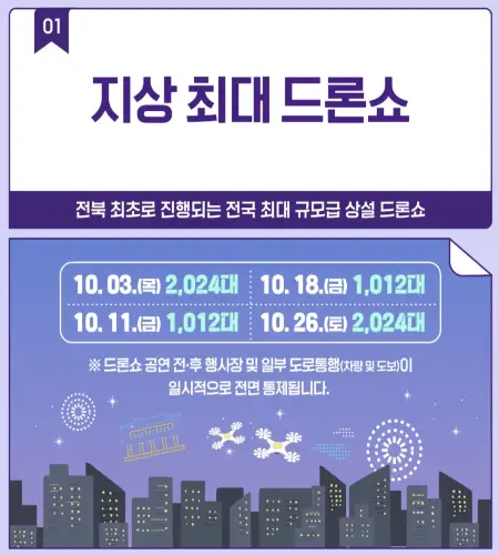 전주 페스타_18