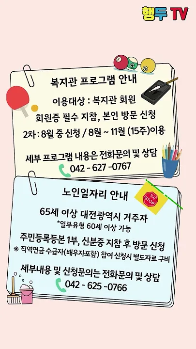 노인일자리 신청 자격 급여 활동유형 근무시간 안내_3