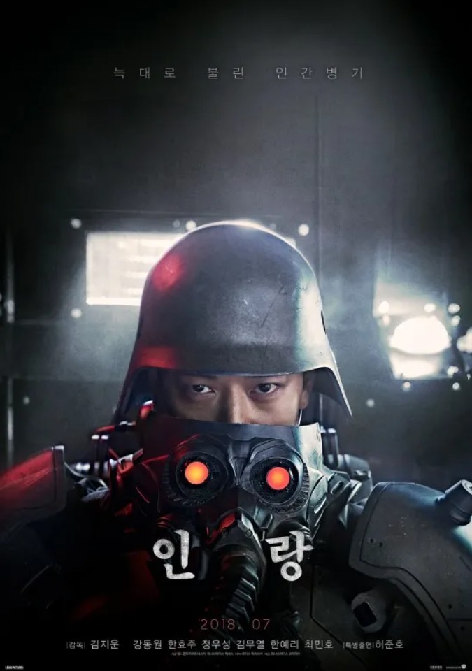 인랑 포스터 사진