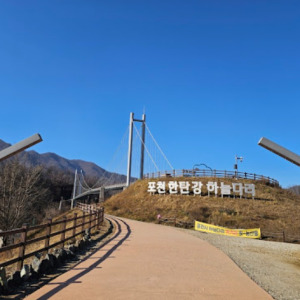포천 한탄강 하늘다리