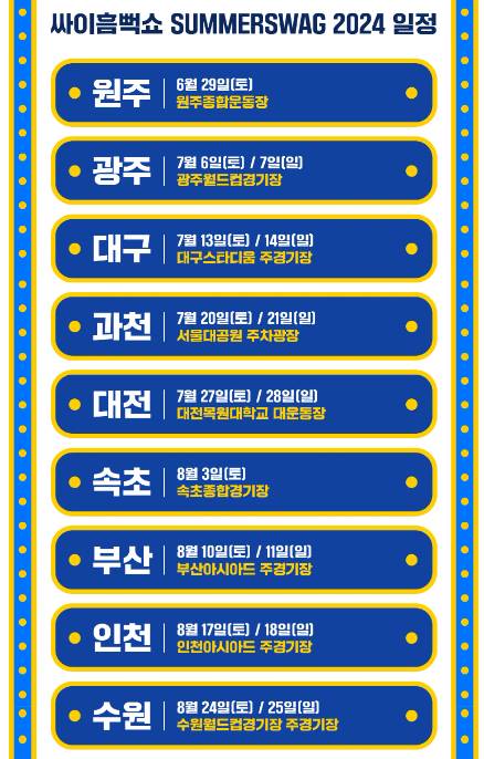 2024 싸이 흠뻑쇼